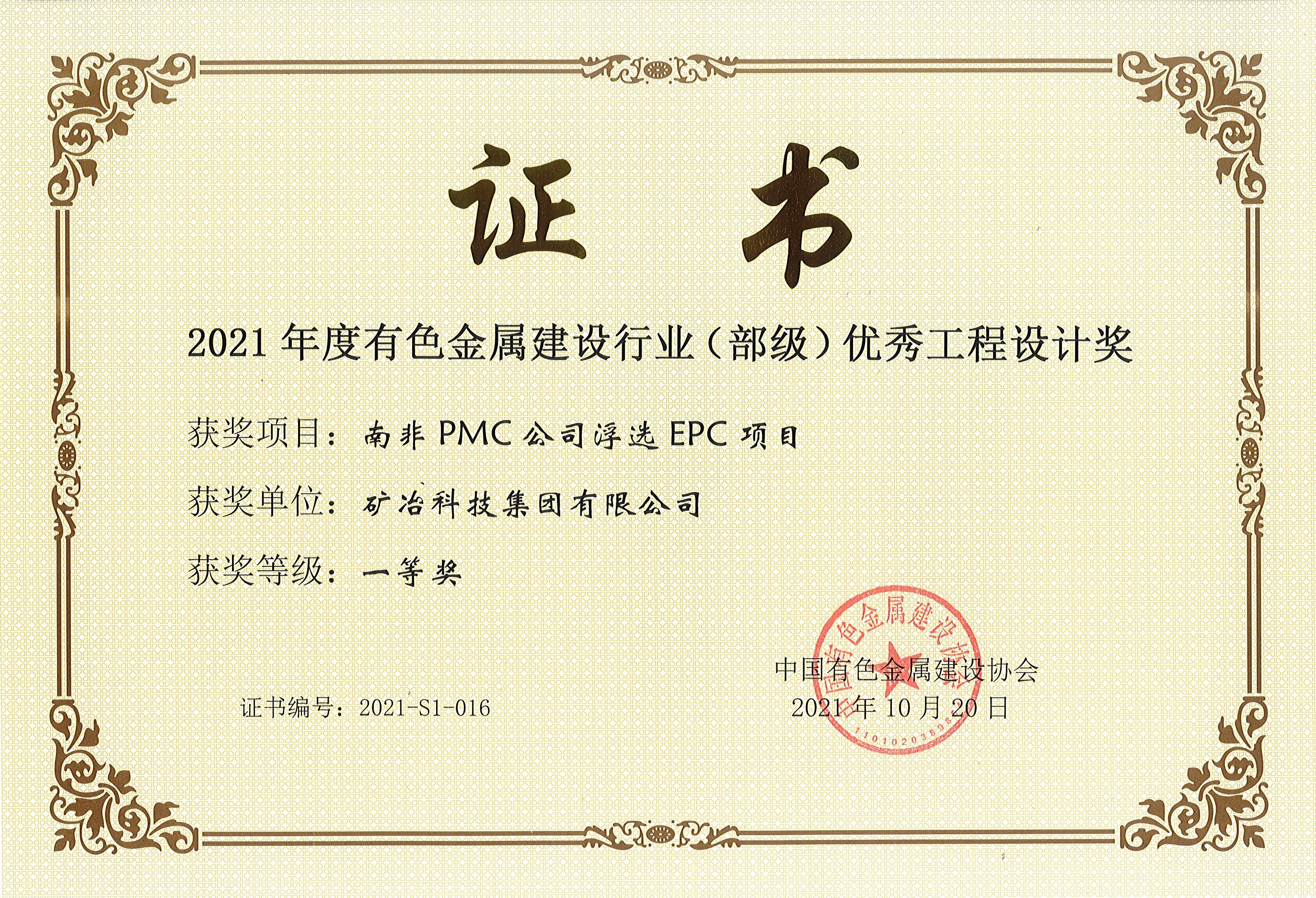 南非 PMC 公司浮选 EPC 项目.jpg